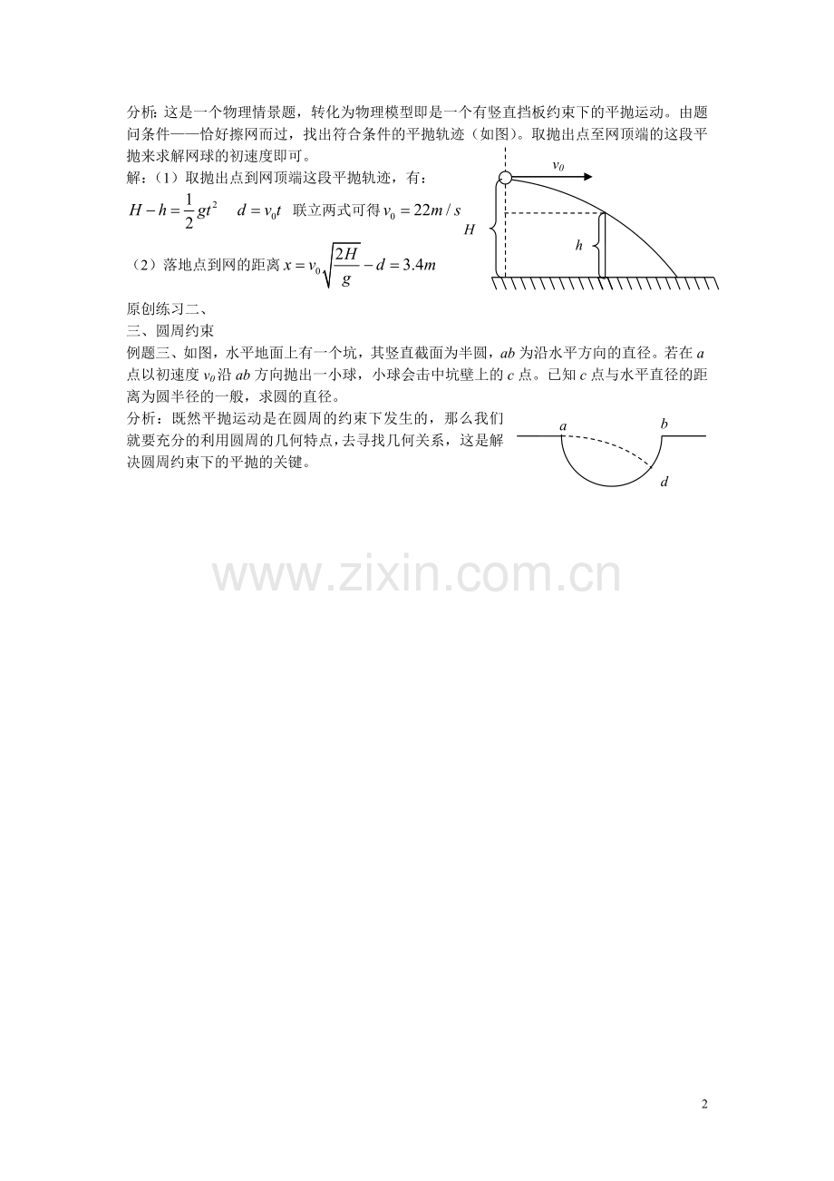 约束条件下的平抛运动.doc_第2页