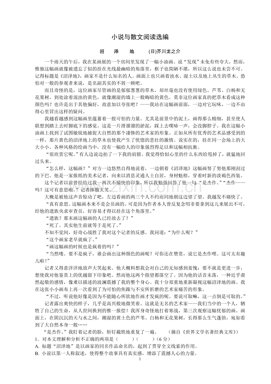 小说与散文阅读.doc_第1页