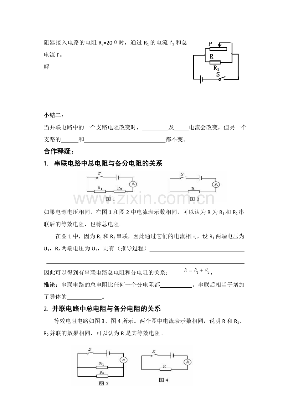 -欧姆定律在串、并联电路中的应用导学案.doc_第2页