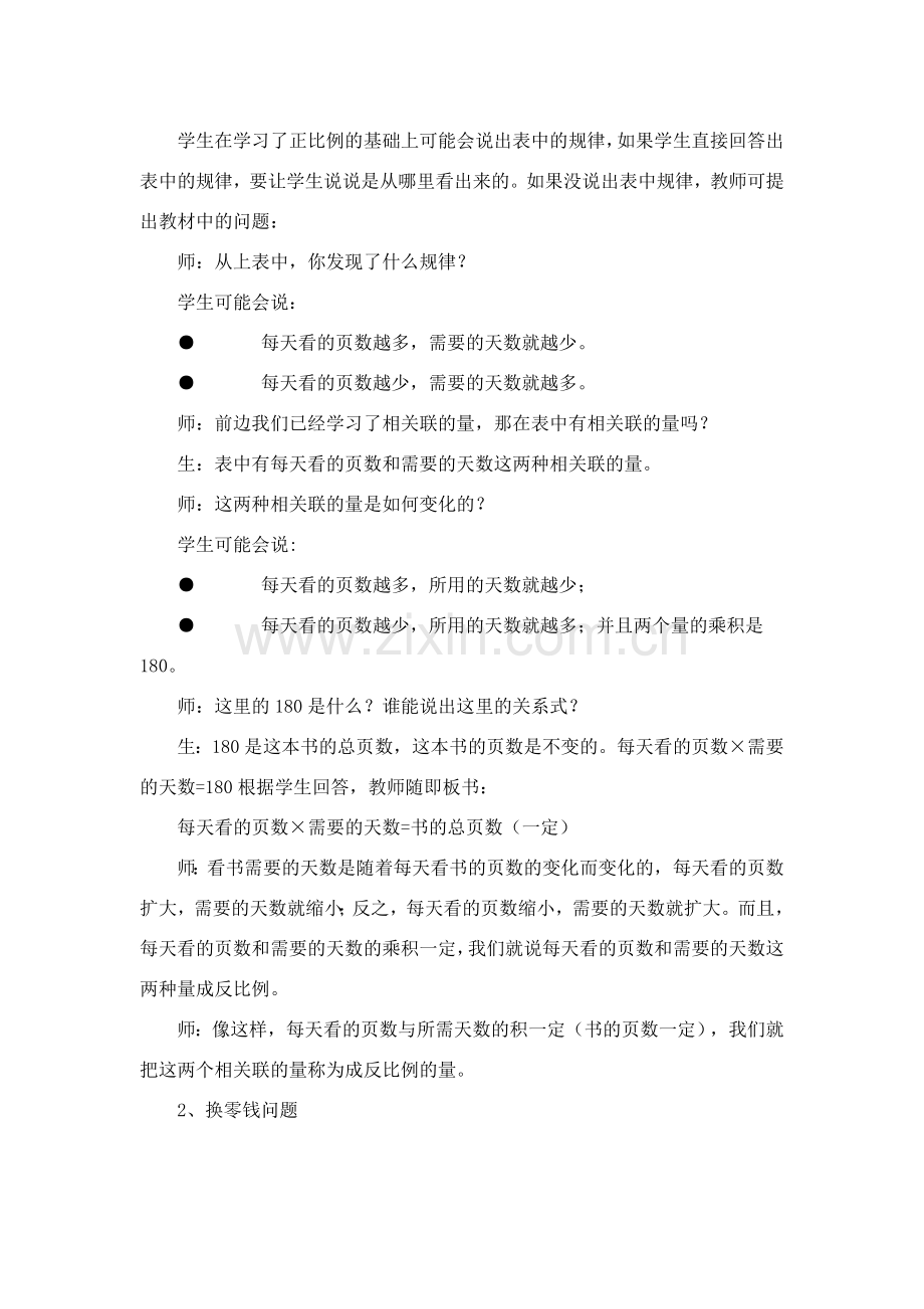 《成反比例的量》教学设计.doc_第2页