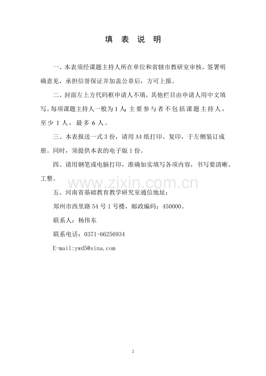 河南省基础教育教学研究课题.doc_第2页