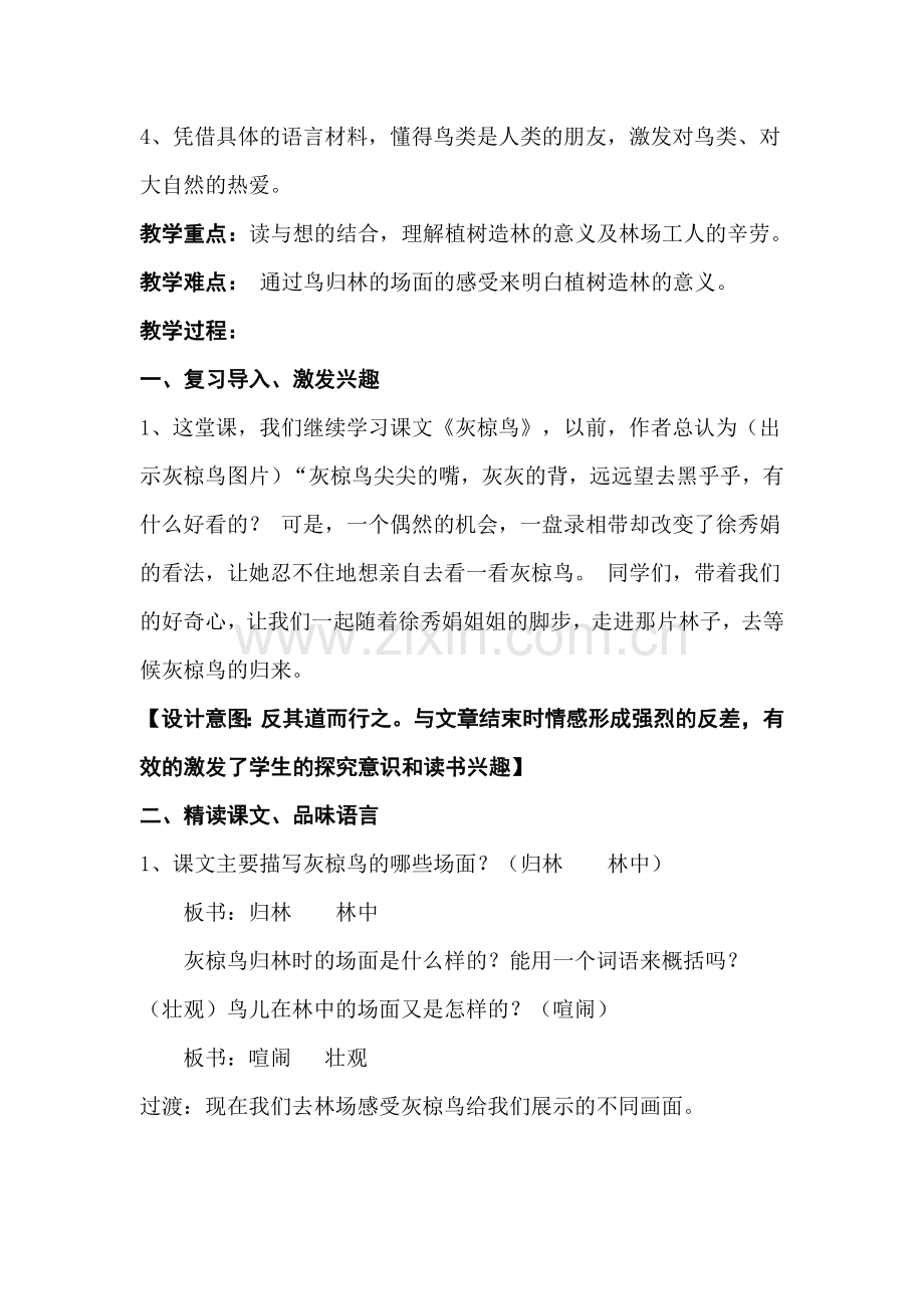 灰惊鸟教学案例.doc_第2页