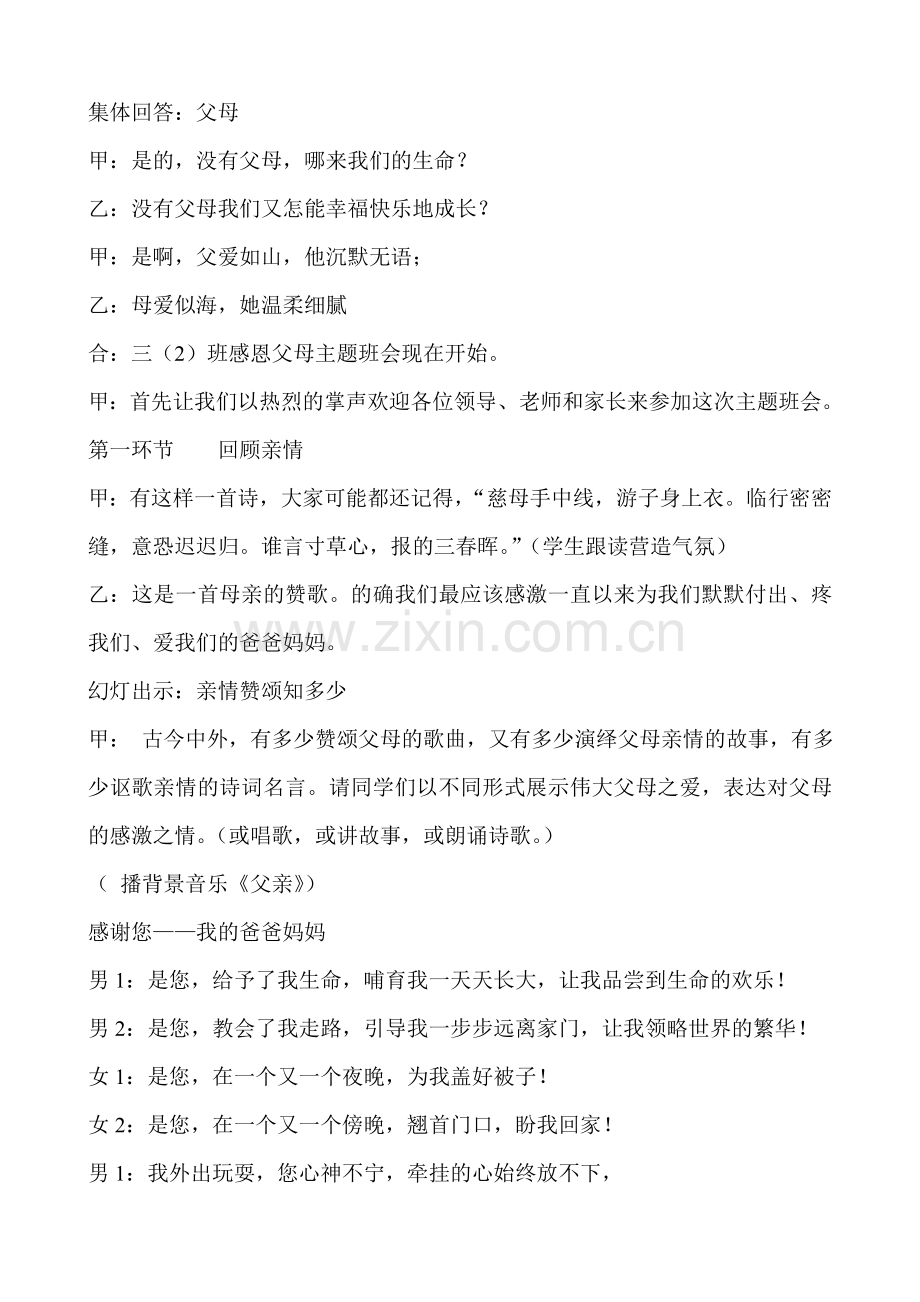 拥抱亲情主题班会.doc_第2页