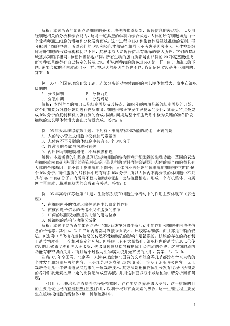 了解近年来高考试题的主要特点-提高复习效率.doc_第2页
