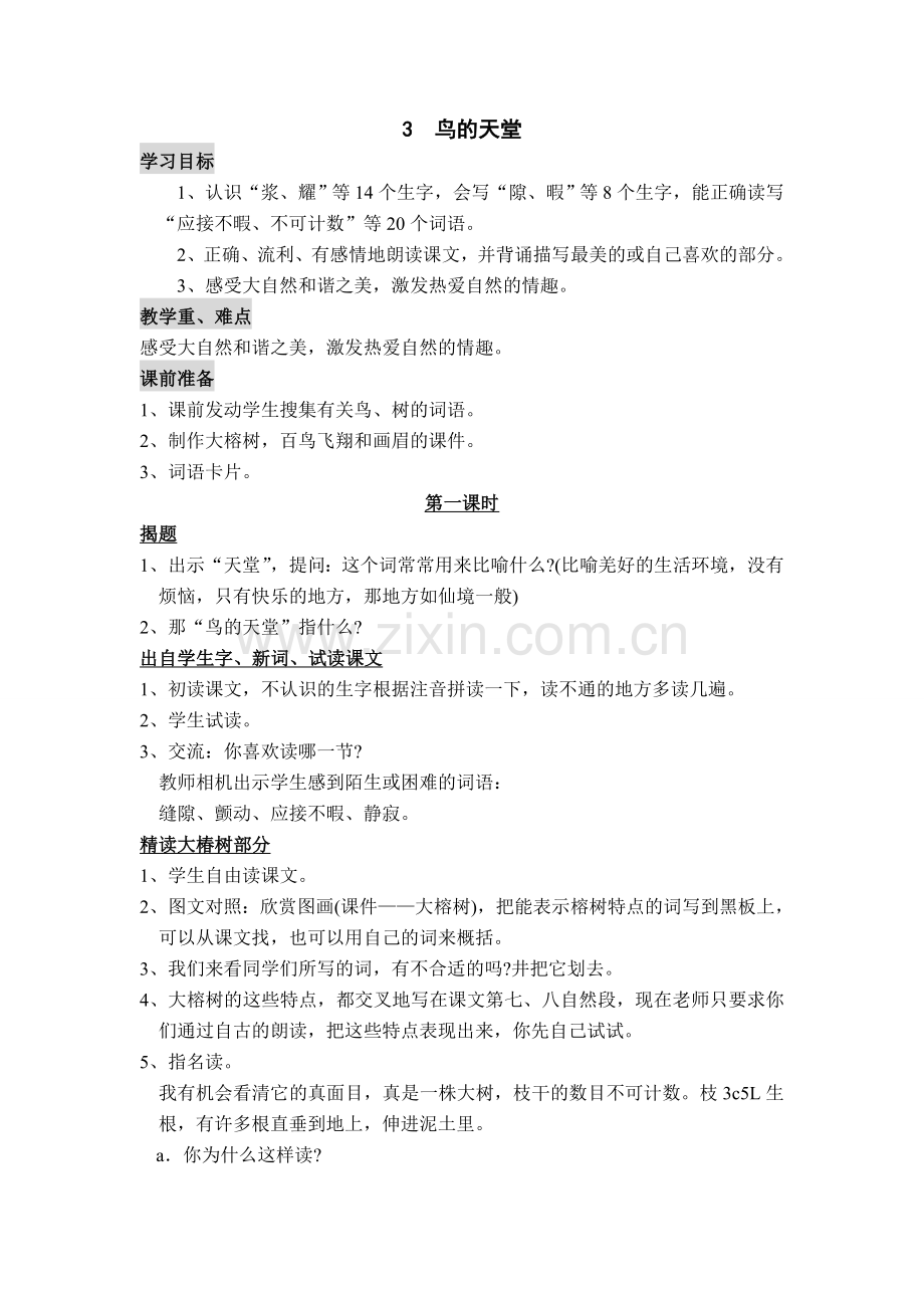 鸟的天堂MicrosoftWord文档.doc_第1页