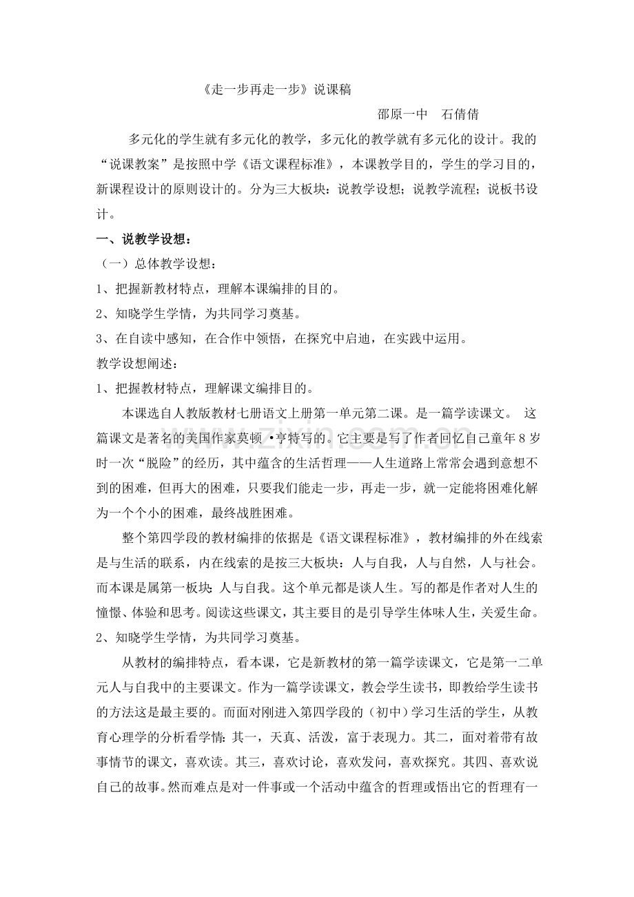 说课稿走一步再走一步文档.doc_第1页