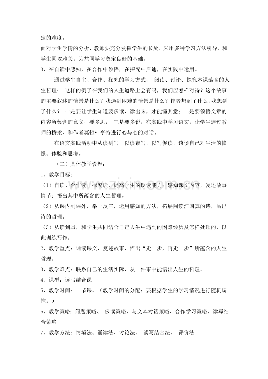 说课稿走一步再走一步文档.doc_第2页