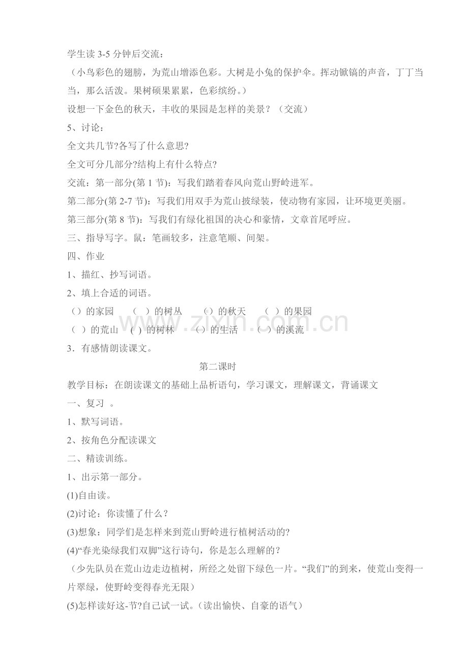 春光染绿我们双脚（谭霖）.doc_第2页