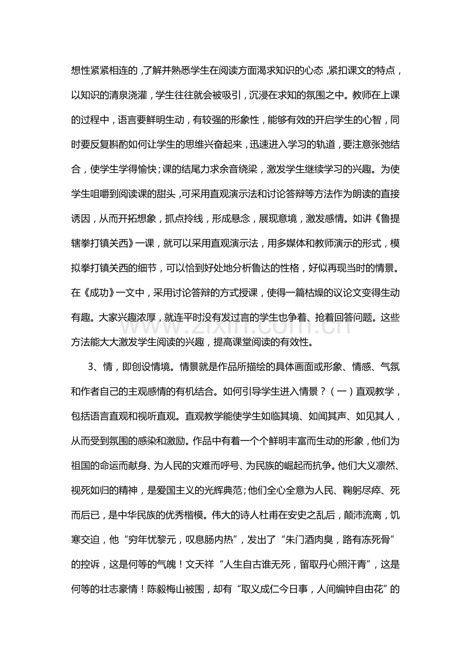 谈初中语文阅读兴趣教学的有效.doc_第2页