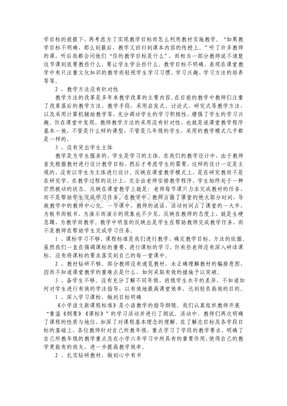 课堂教学中存在的问题.doc_第2页