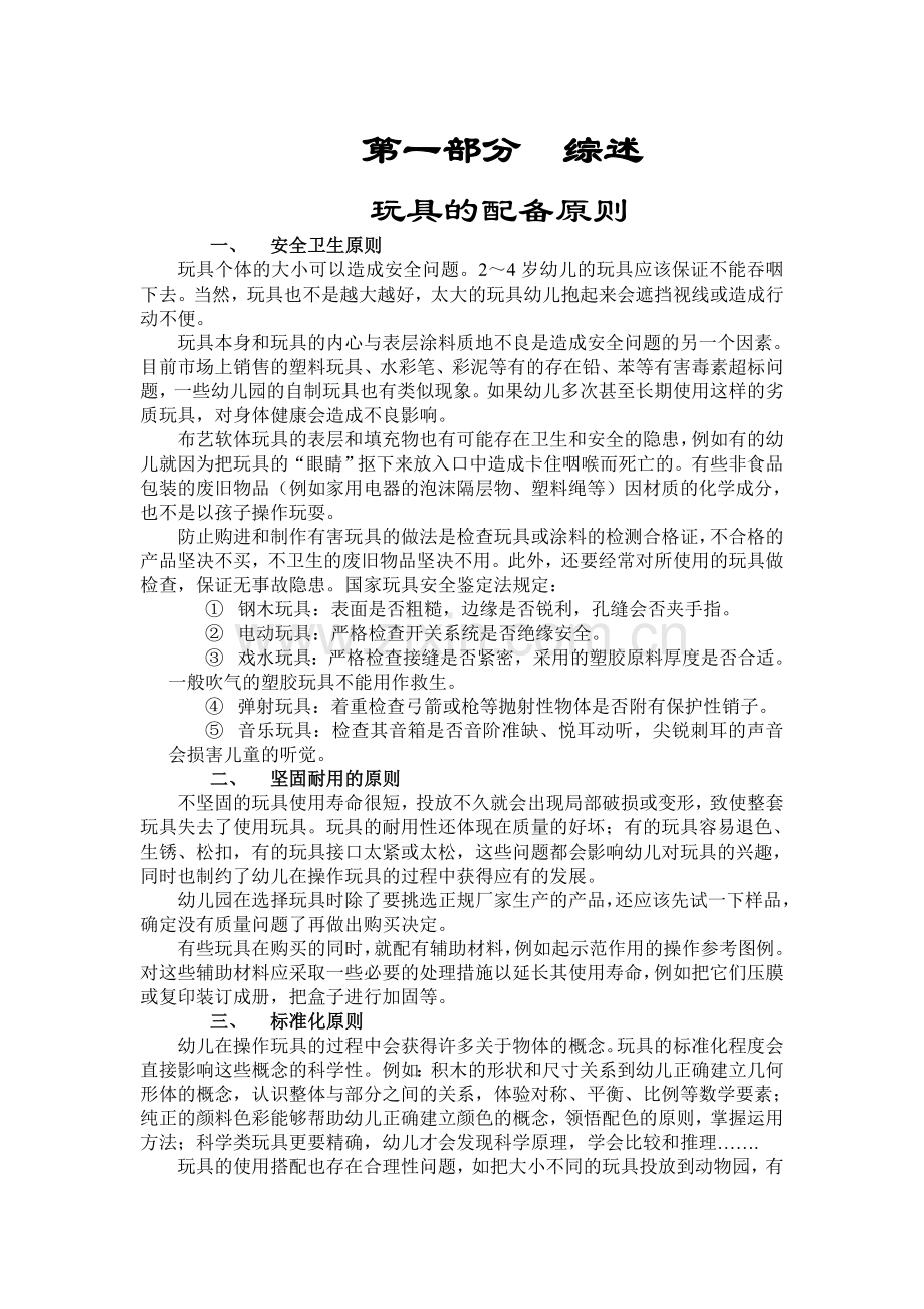 活动区玩具配备实用手册.doc_第1页