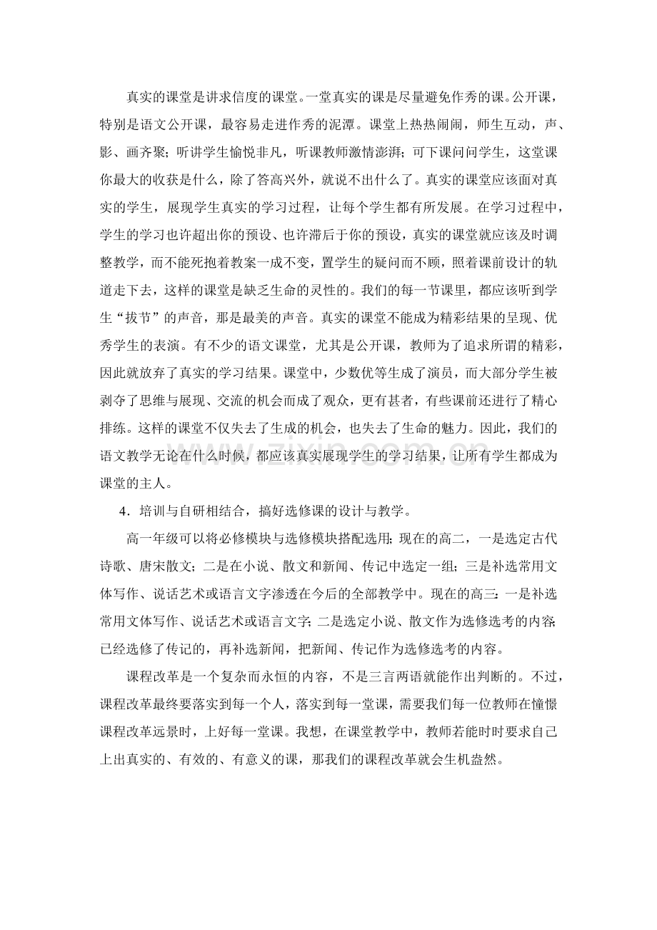 普通高中语文课程标准.docx_第2页