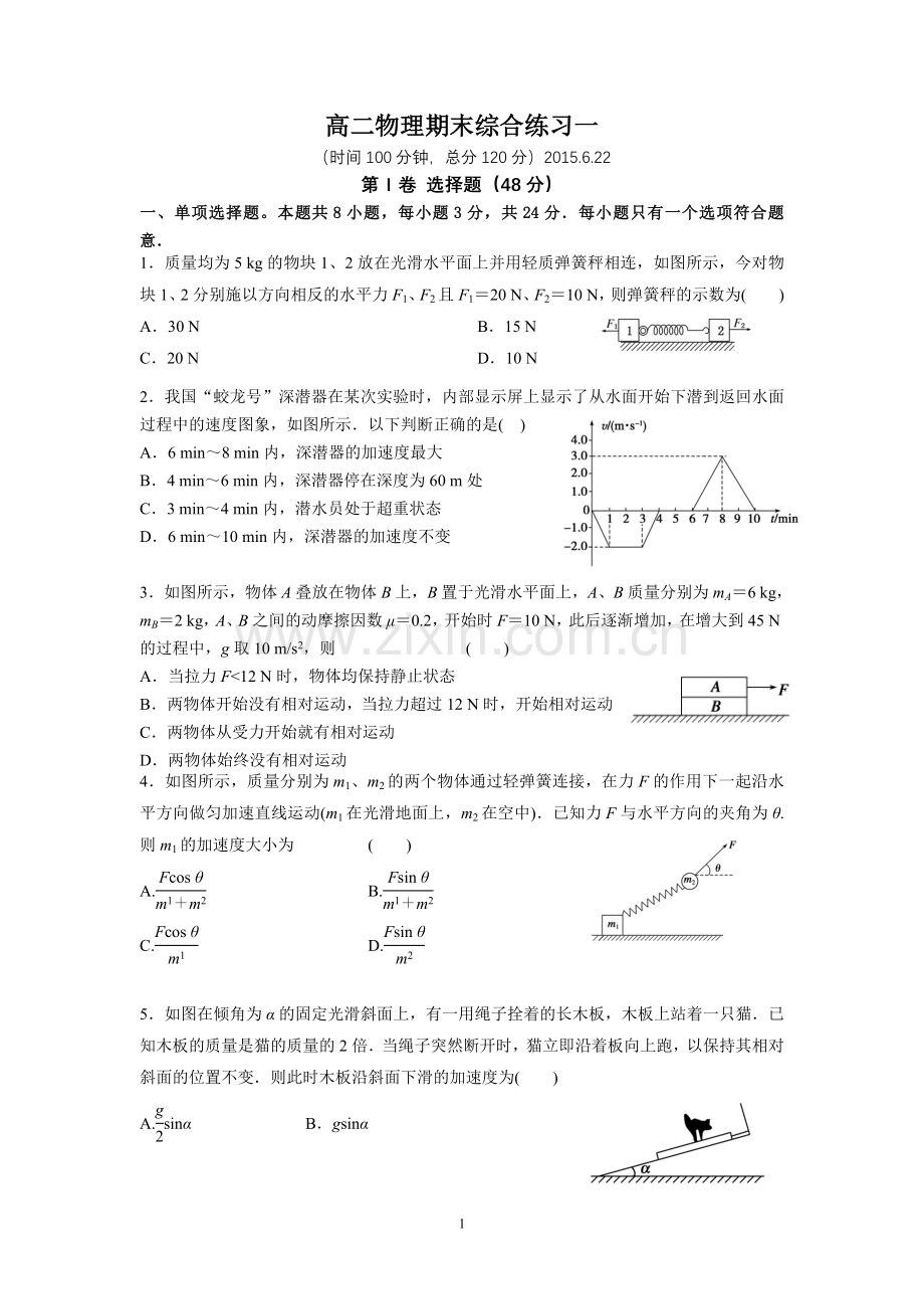 高二下期末模拟一.doc_第1页