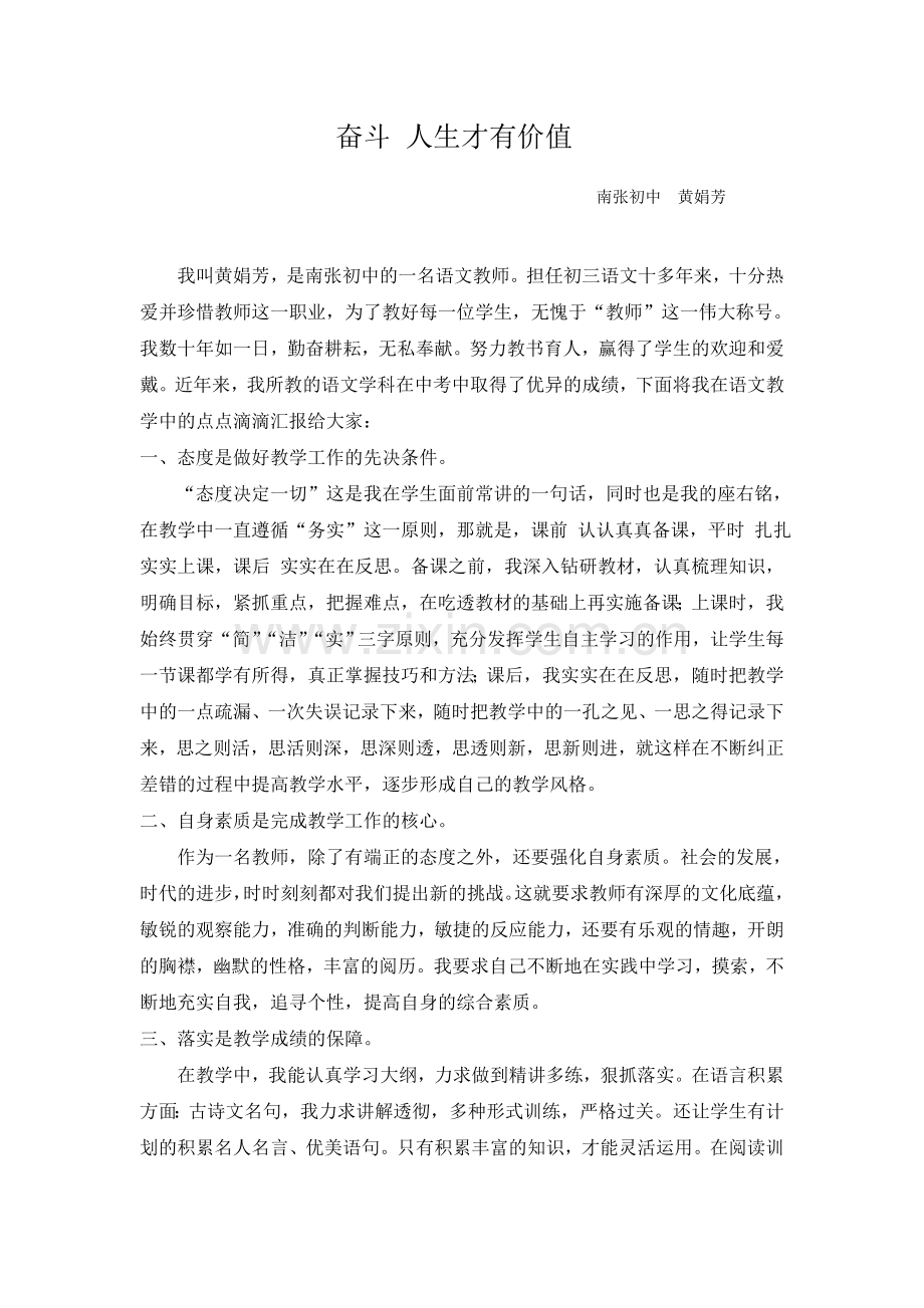 《奋斗人生才有价值》.doc_第1页