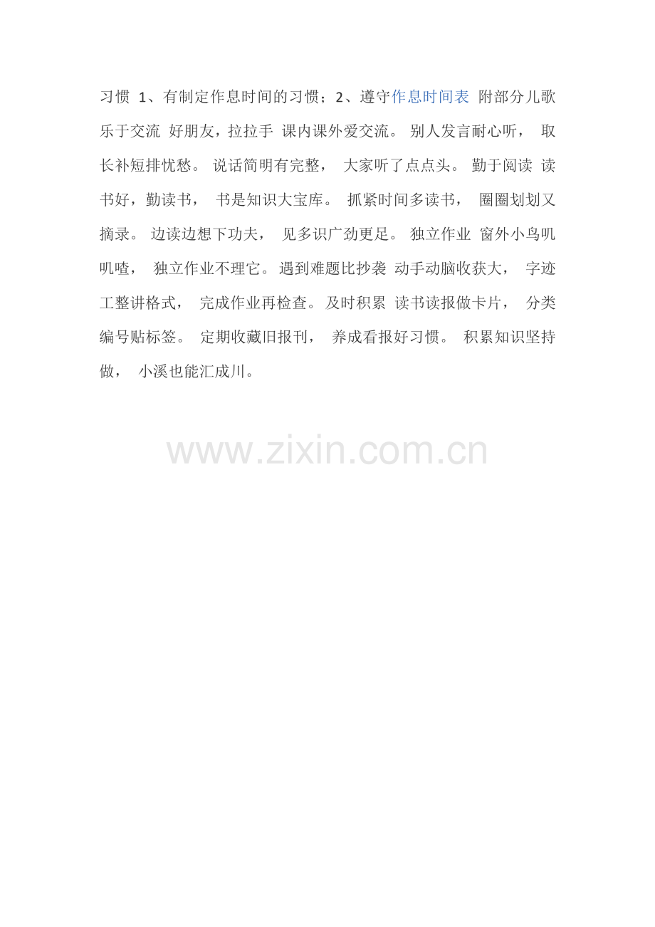 小学数学学习方法.docx_第2页