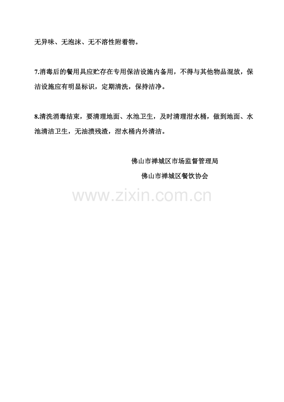 餐用具清洗消毒管理制度.doc_第2页