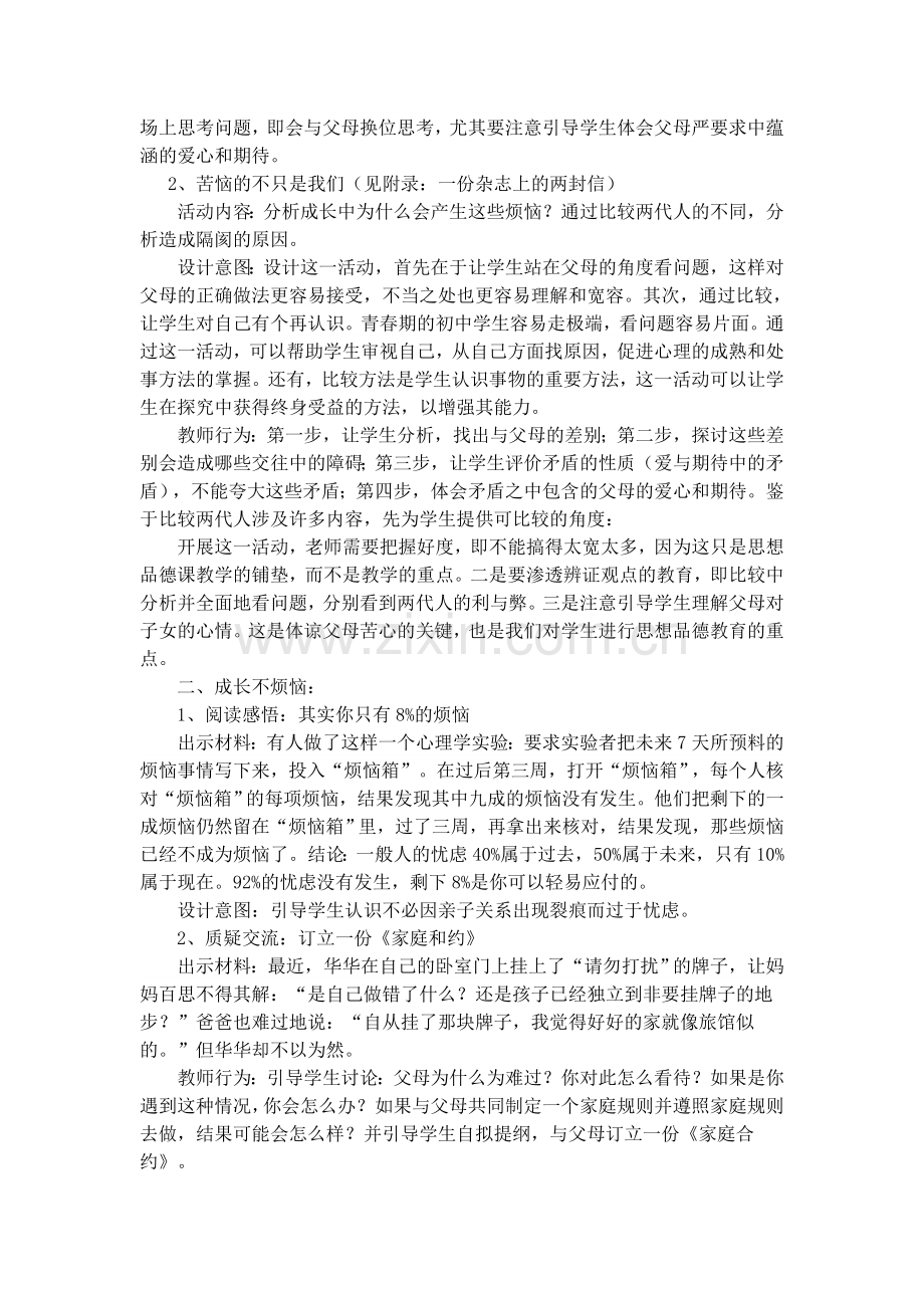第二课___我与父母交朋友Microsoft_Word_文档.doc_第2页