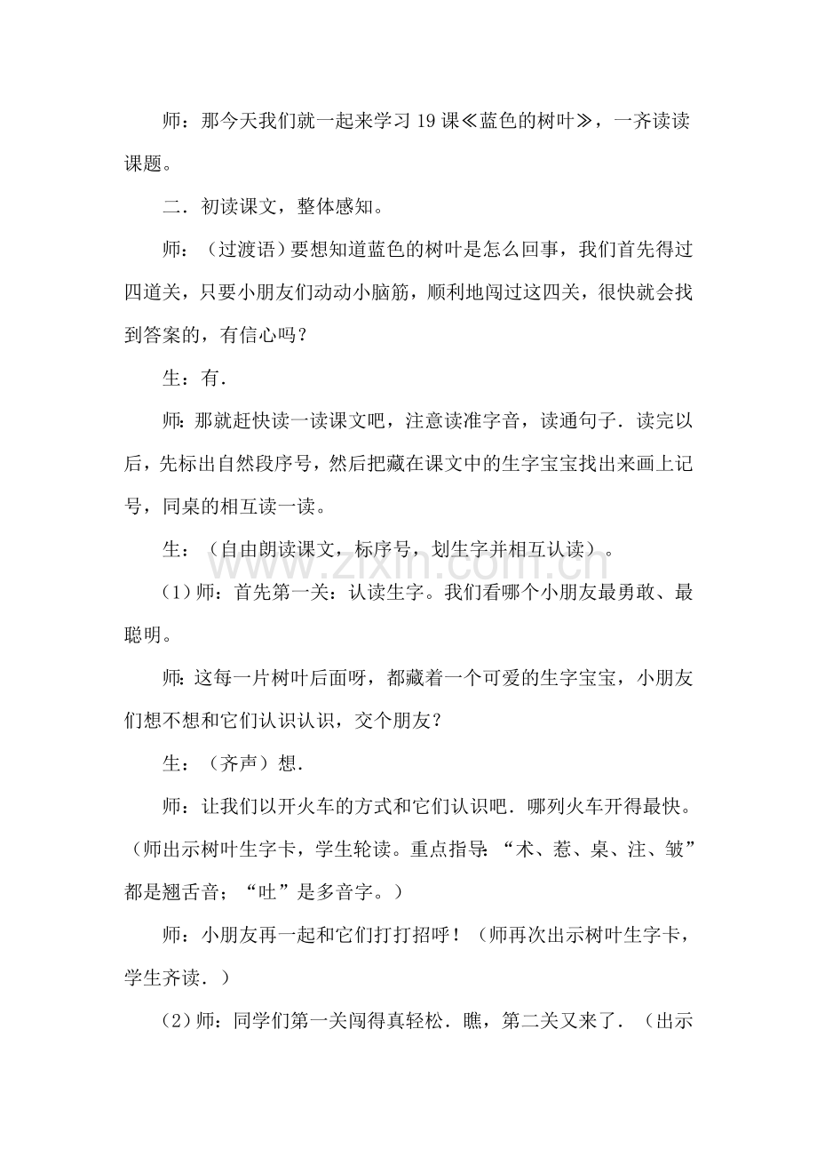 蓝色的树叶教案.doc_第2页