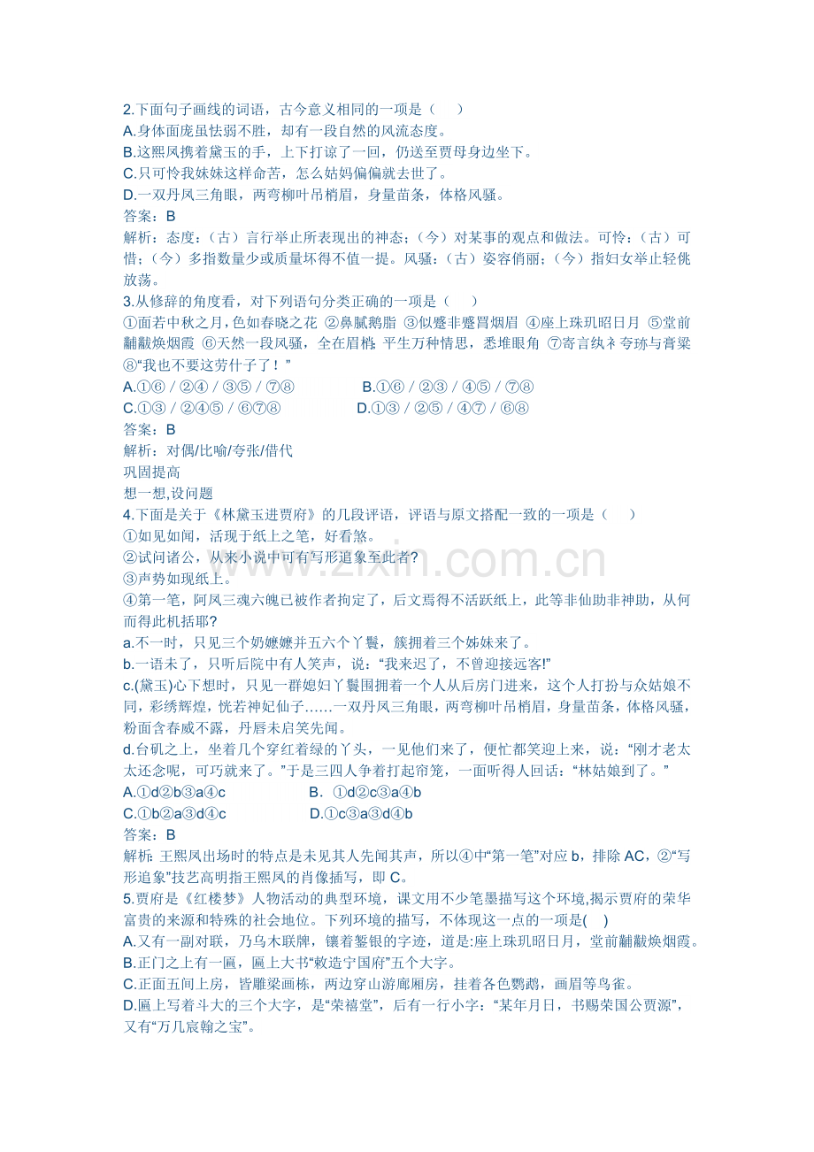 林黛玉练习题.docx_第1页