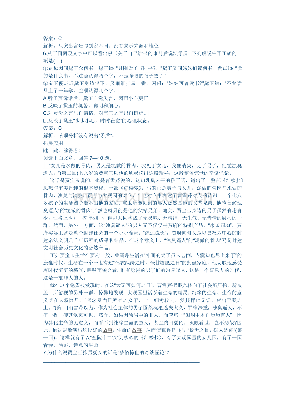 林黛玉练习题.docx_第2页