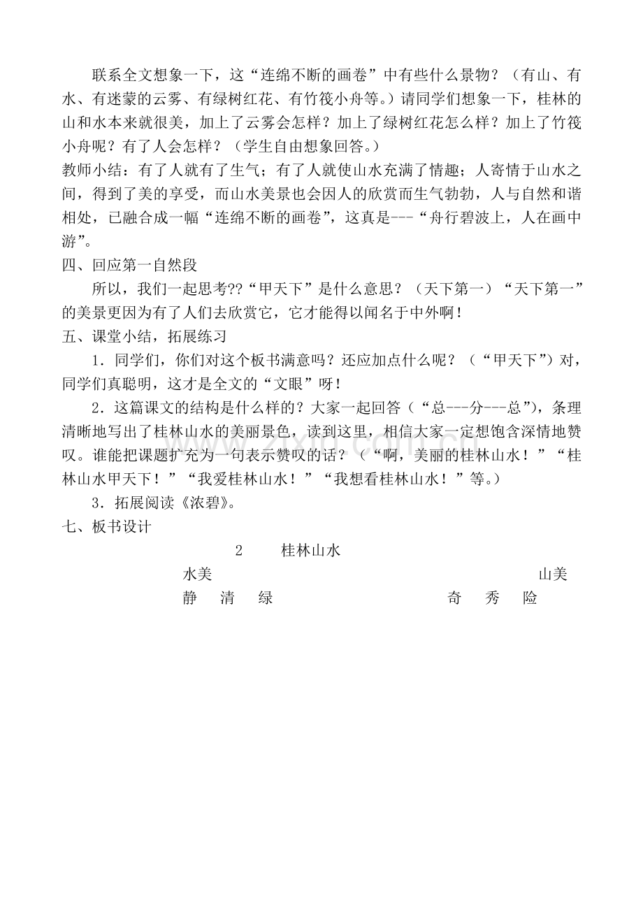 桂林山水教学设计、说课稿.doc_第2页