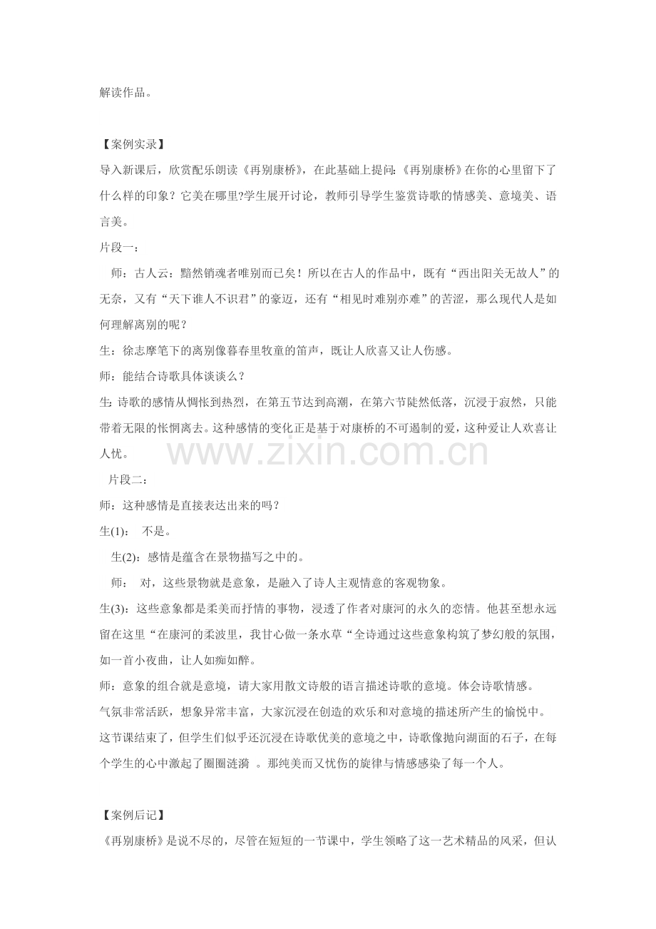 《再别康桥》教学案例.doc_第2页