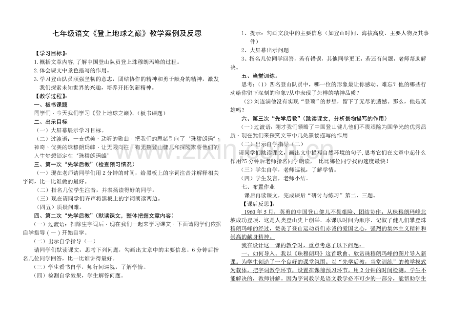 登上地球之巅.doc_第1页