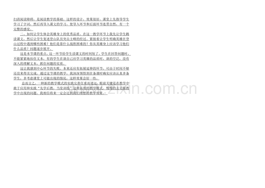 登上地球之巅.doc_第2页