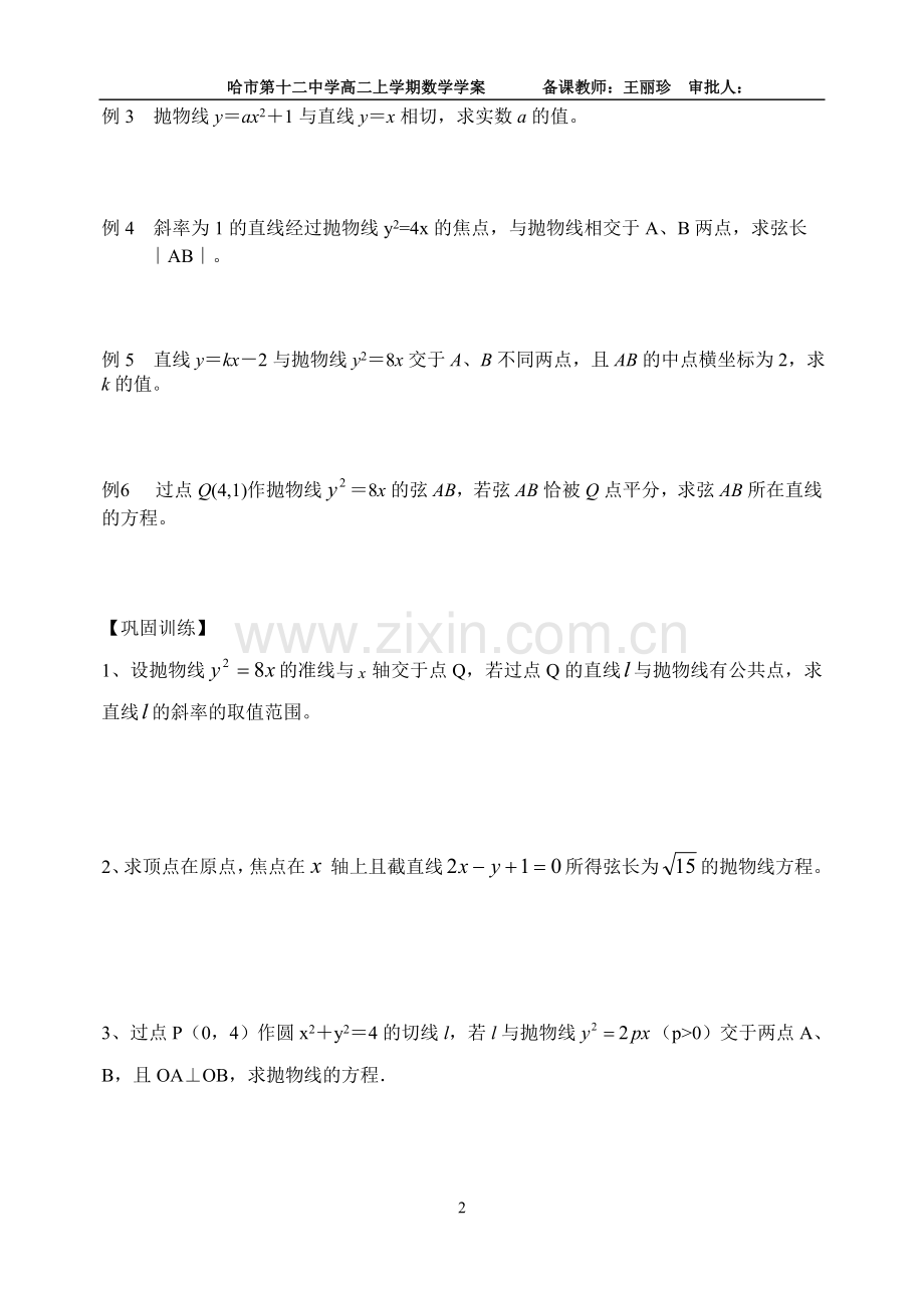 直线和抛物线的位置关系导学案.doc_第2页