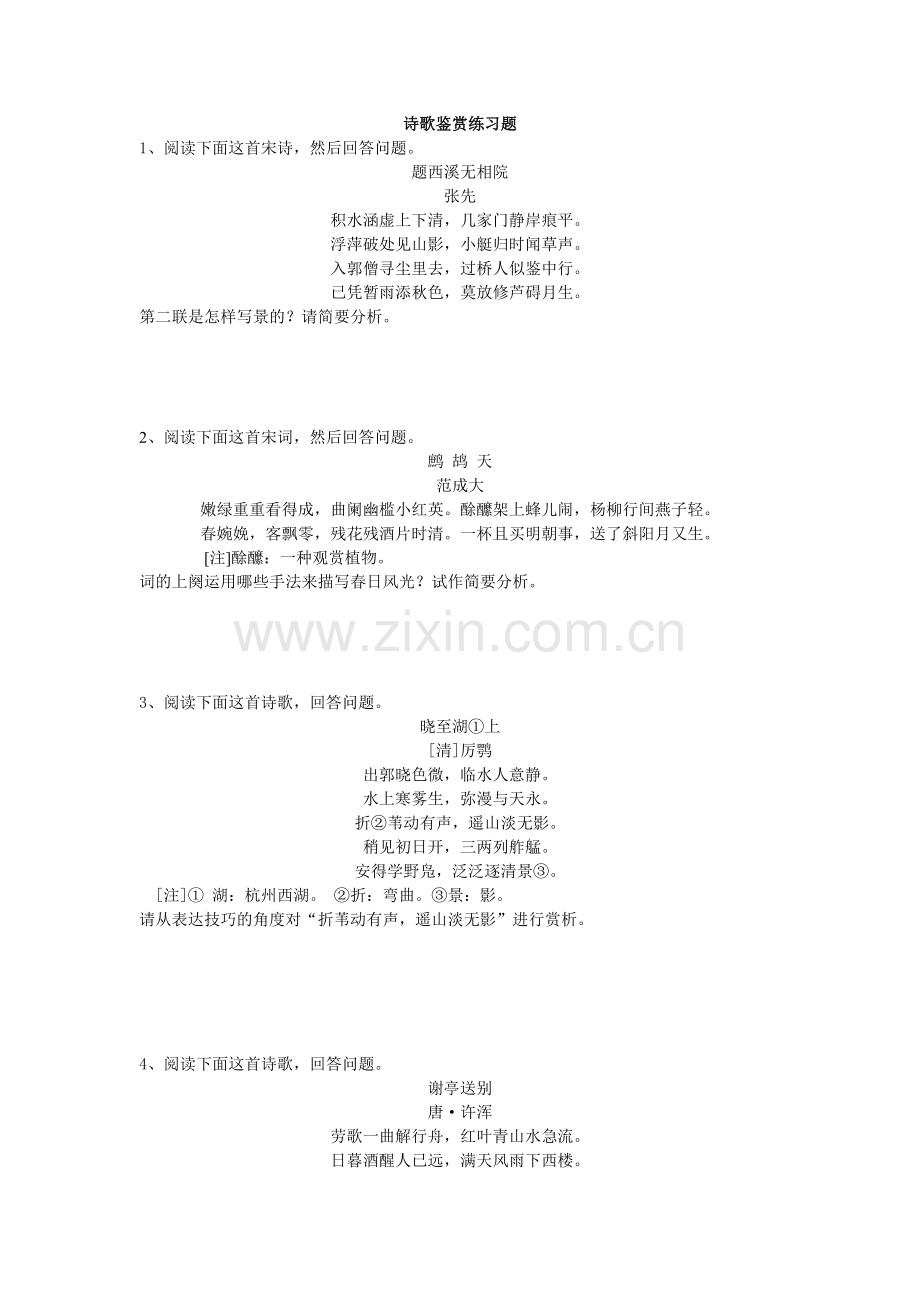 诗歌鉴赏之写景篇.doc_第1页
