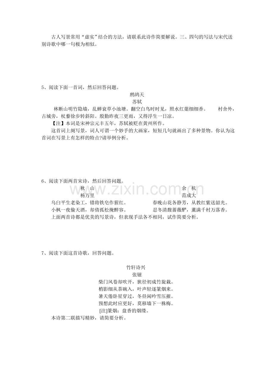诗歌鉴赏之写景篇.doc_第2页