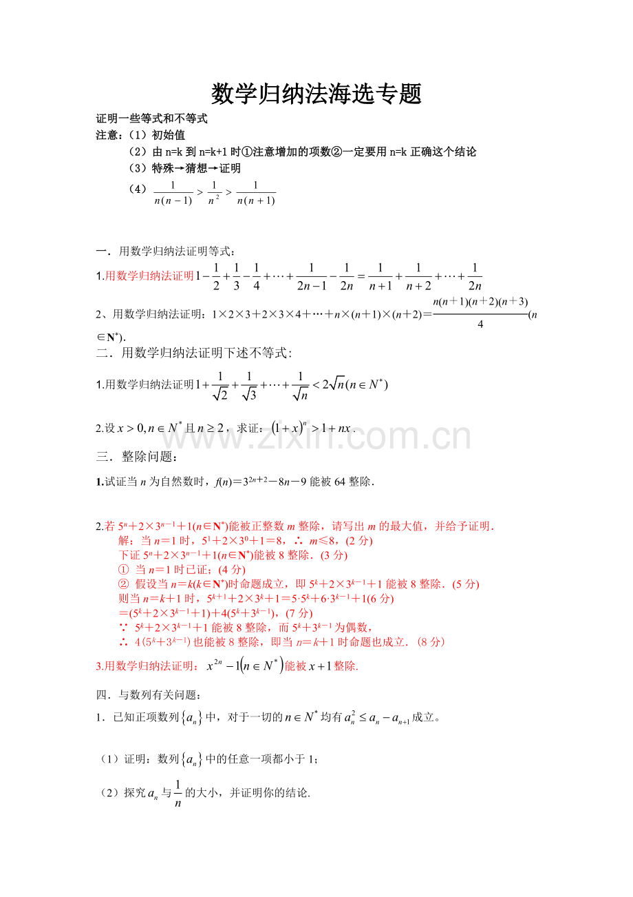 数学归纳法海选专题.doc_第1页