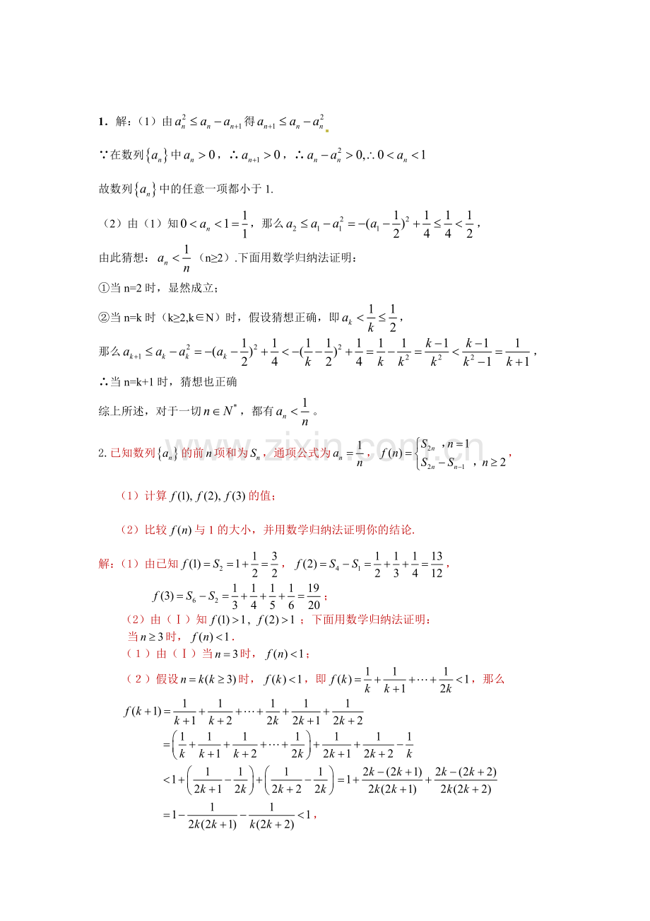 数学归纳法海选专题.doc_第2页