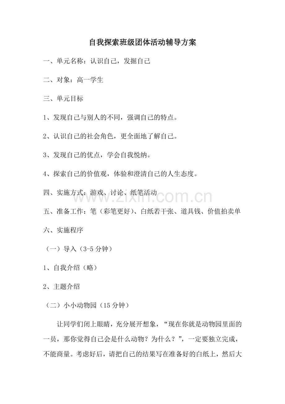高中生自我探索心理辅导教案.docx_第1页