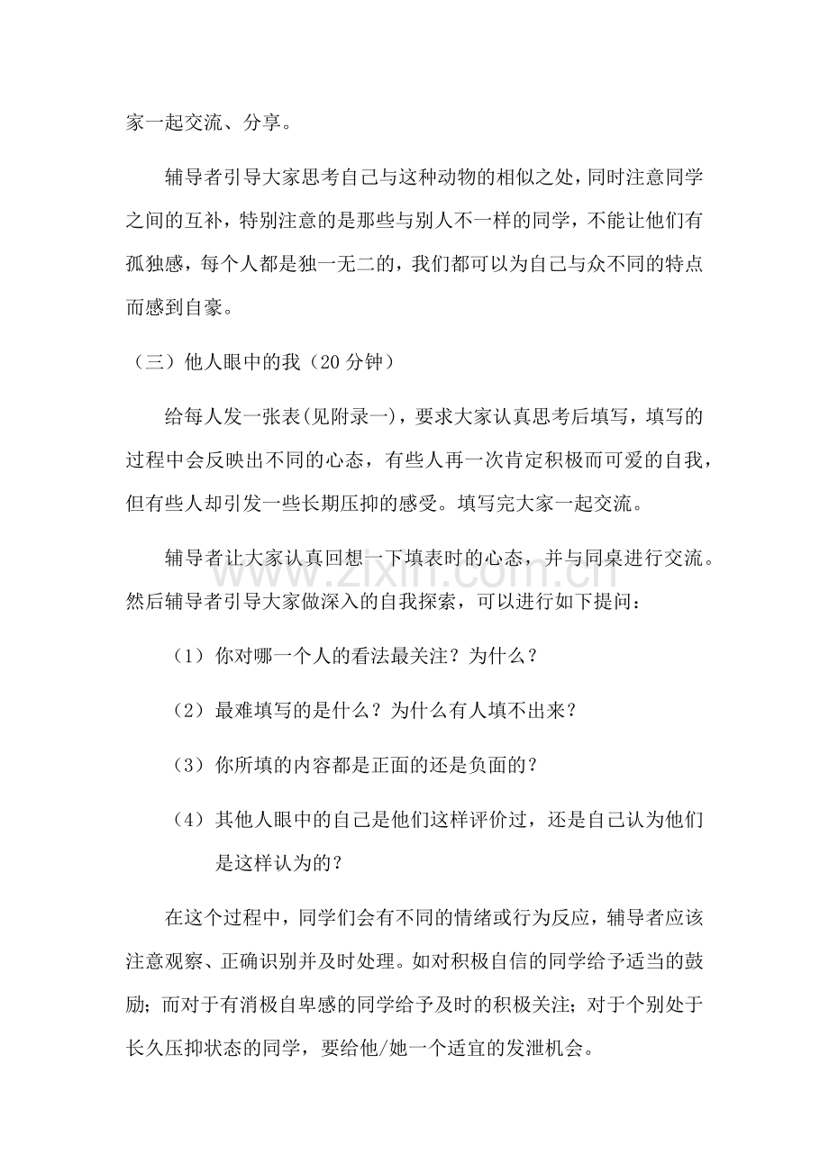 高中生自我探索心理辅导教案.docx_第2页