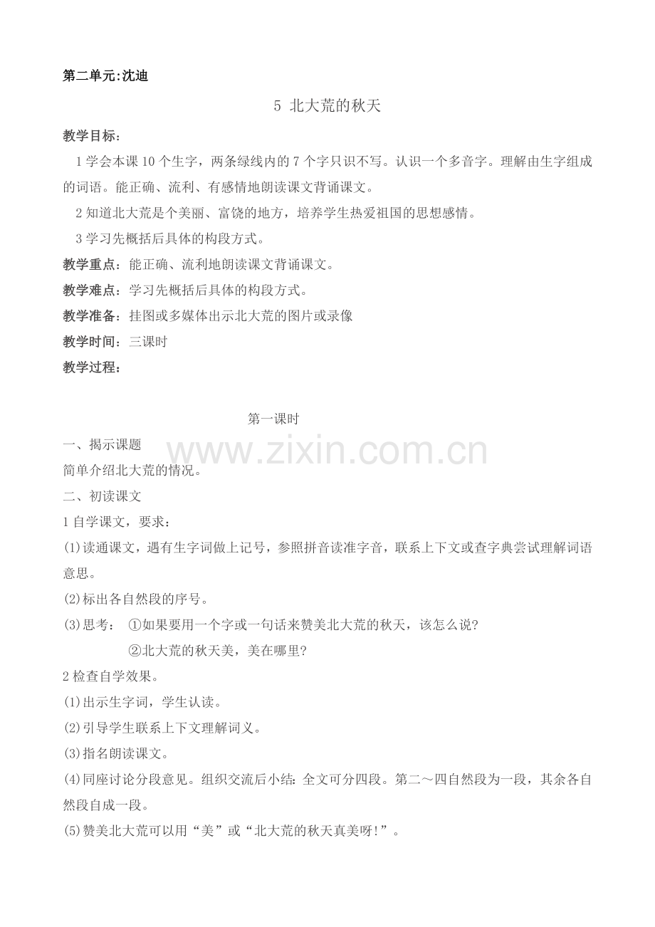 苏教语文第五册第二单元教案.docx_第1页