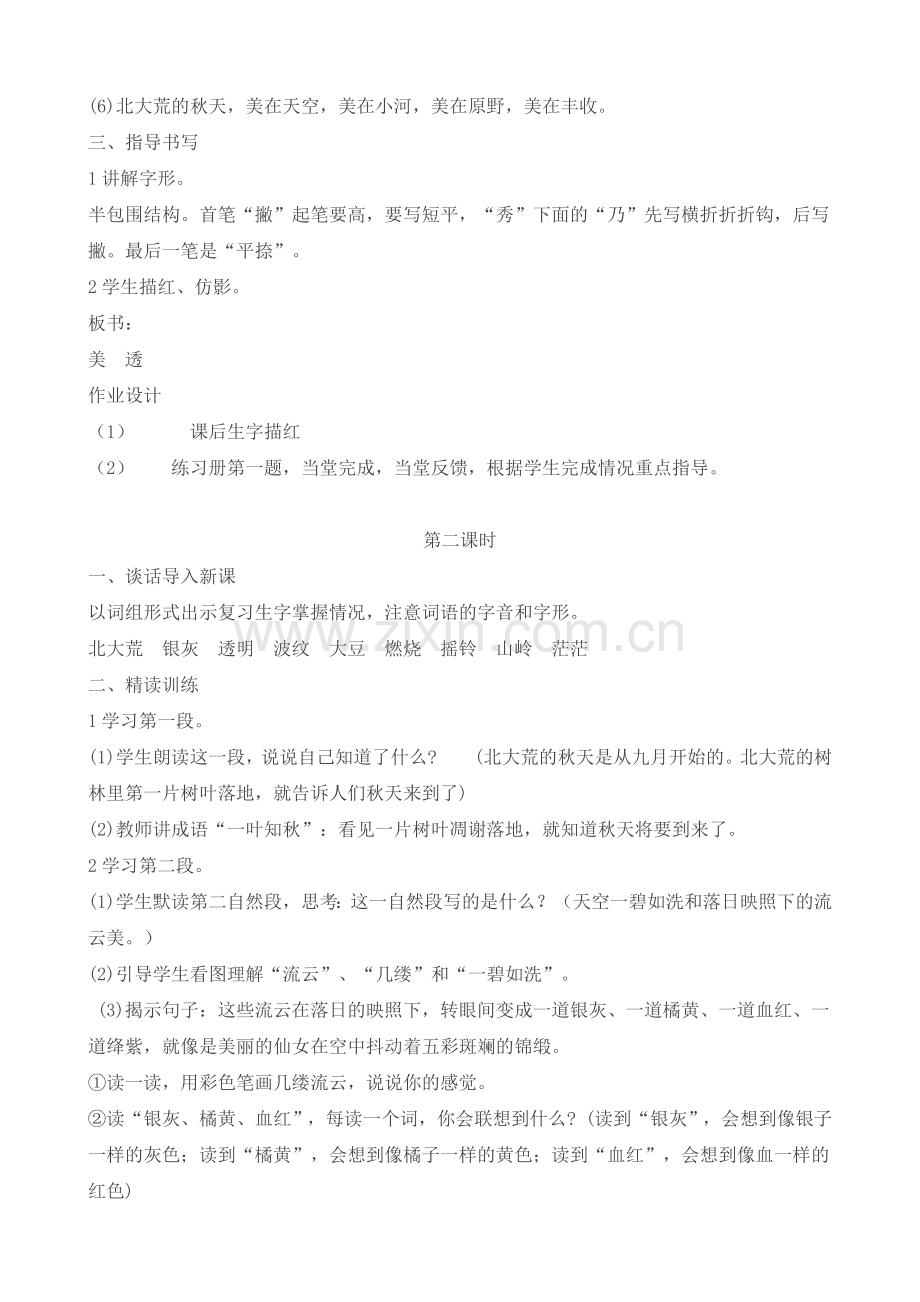 苏教语文第五册第二单元教案.docx_第2页