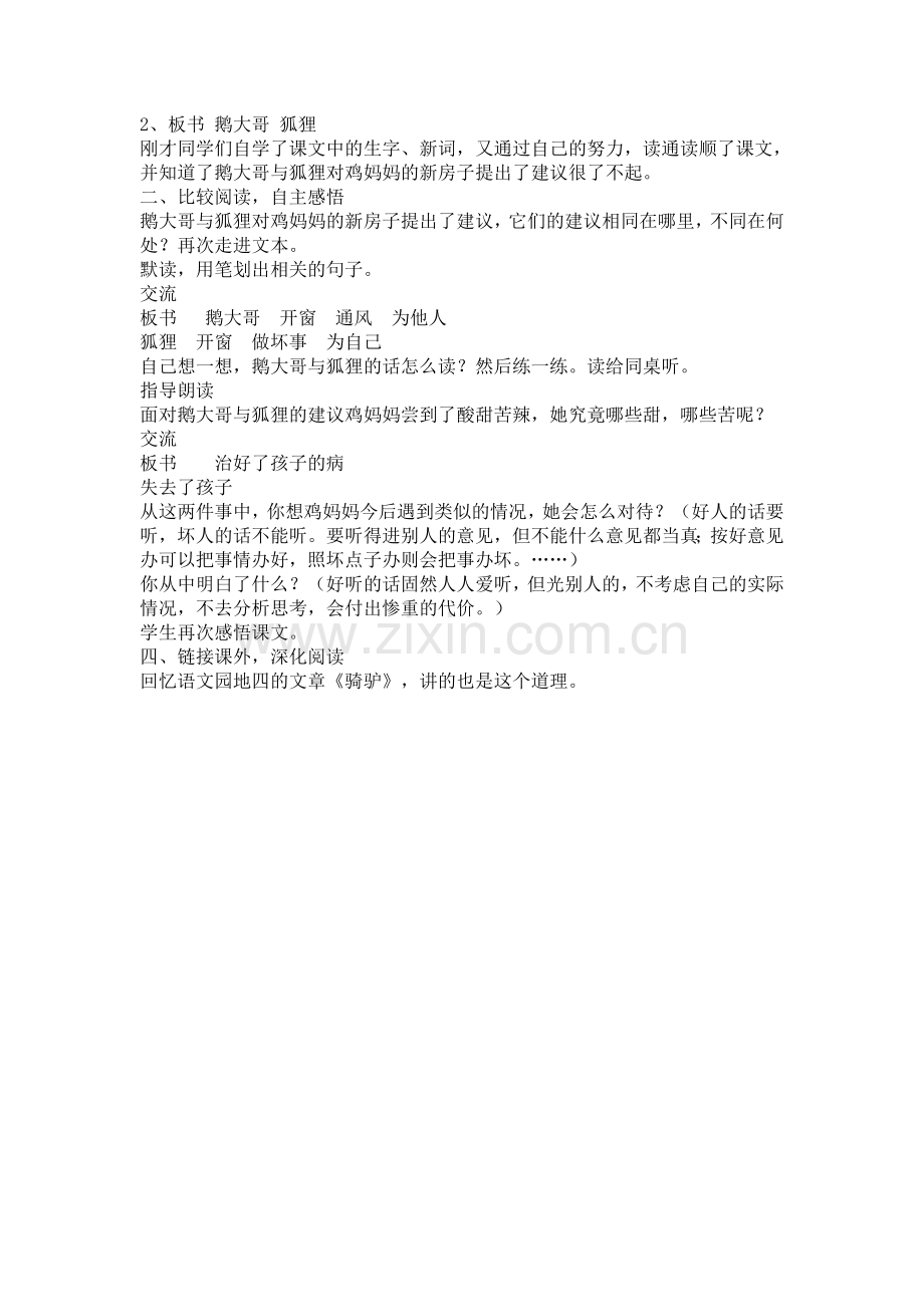 鸡妈妈的新房子.doc_第2页