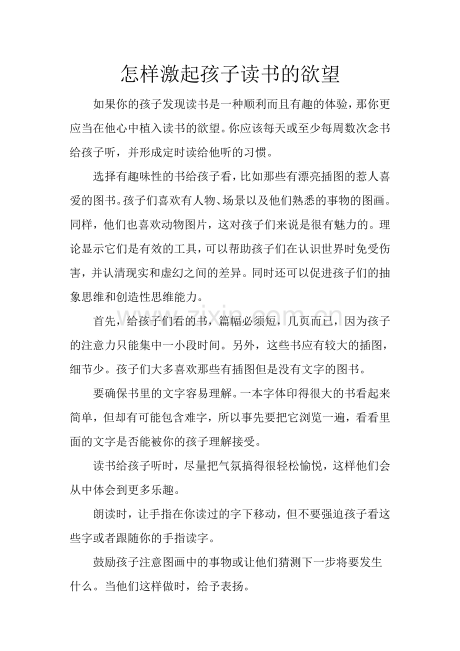 怎样激起孩子读书的欲望.doc_第1页