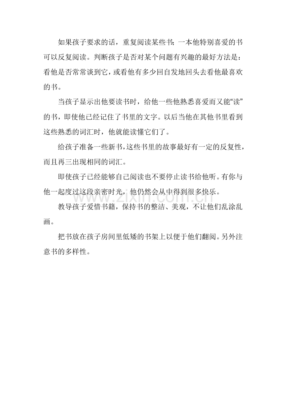 怎样激起孩子读书的欲望.doc_第2页