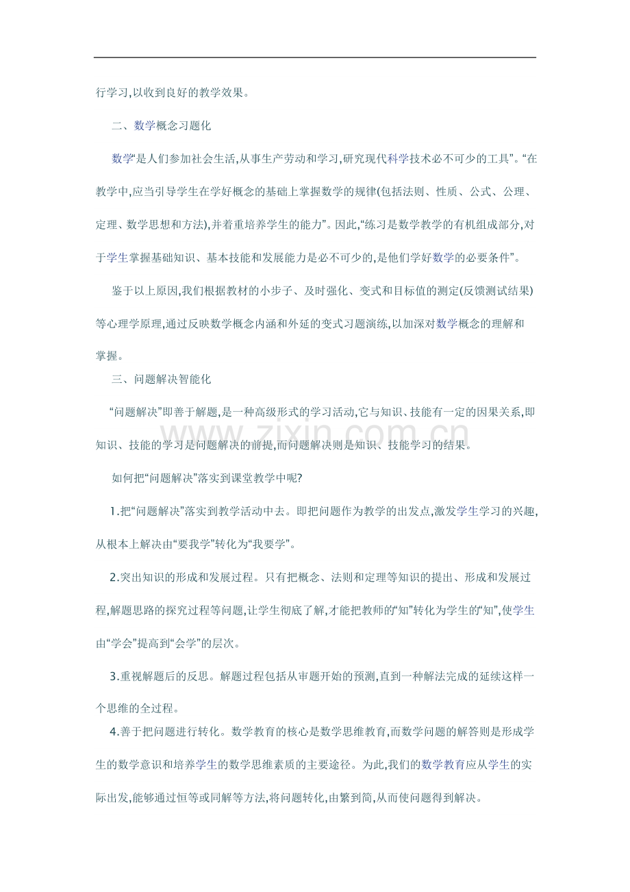 提高初中数学课堂教学效益.doc_第2页