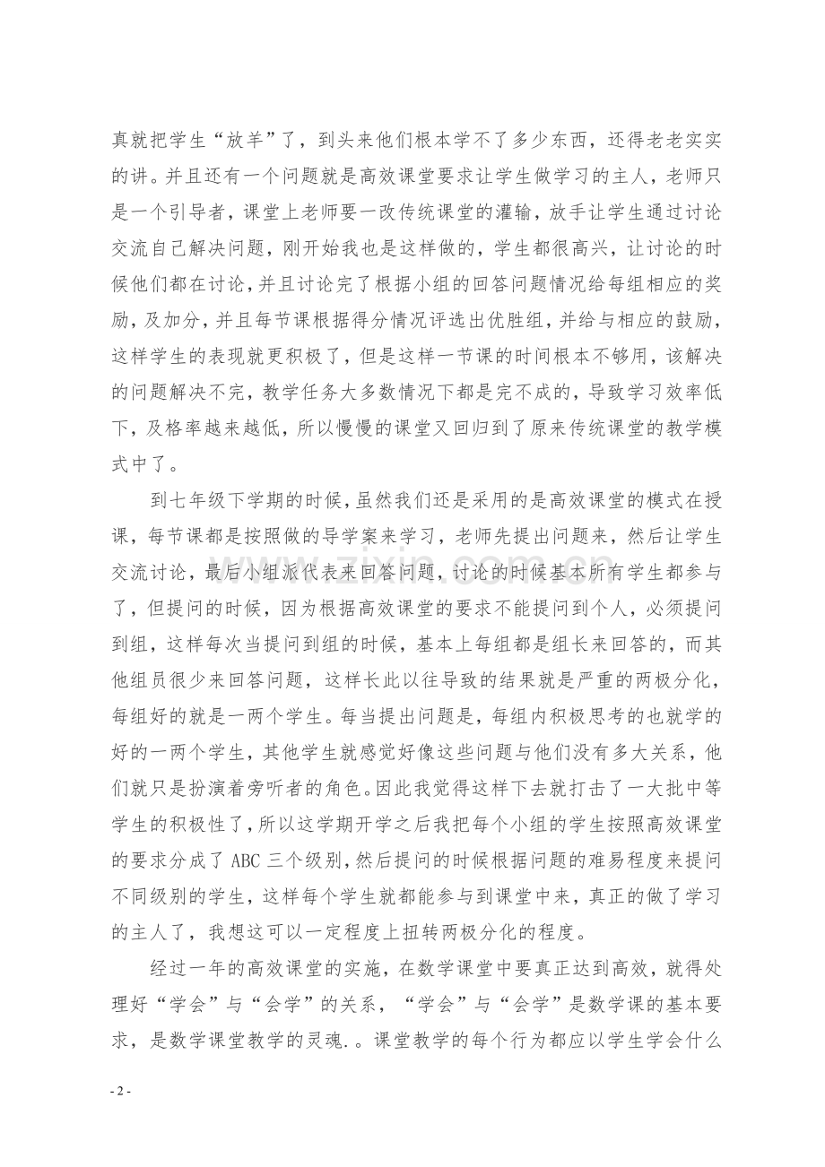 高效课堂总结材料.doc_第2页