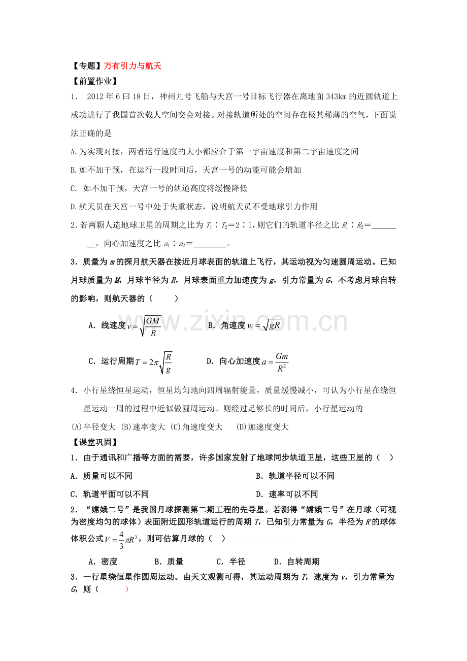 专题：天体运动s.doc_第1页