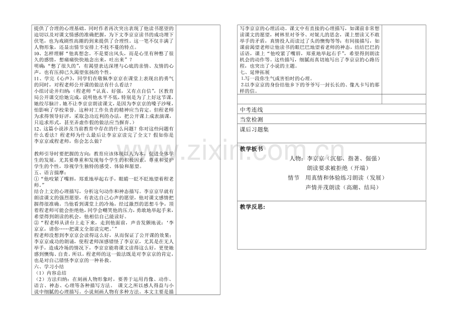 《心声》备课文档.doc_第2页