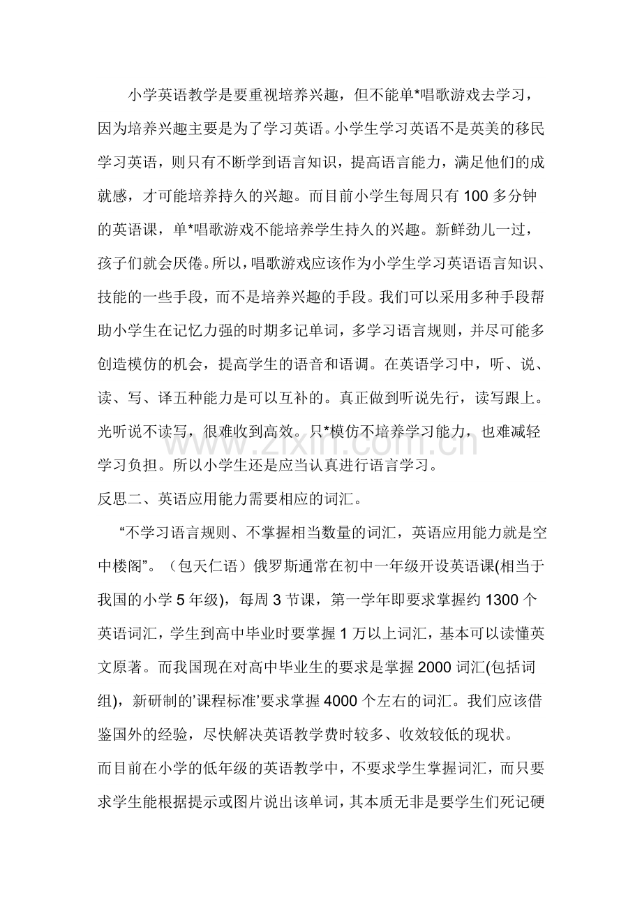 让学习英语跟上时代的步伐.doc_第2页