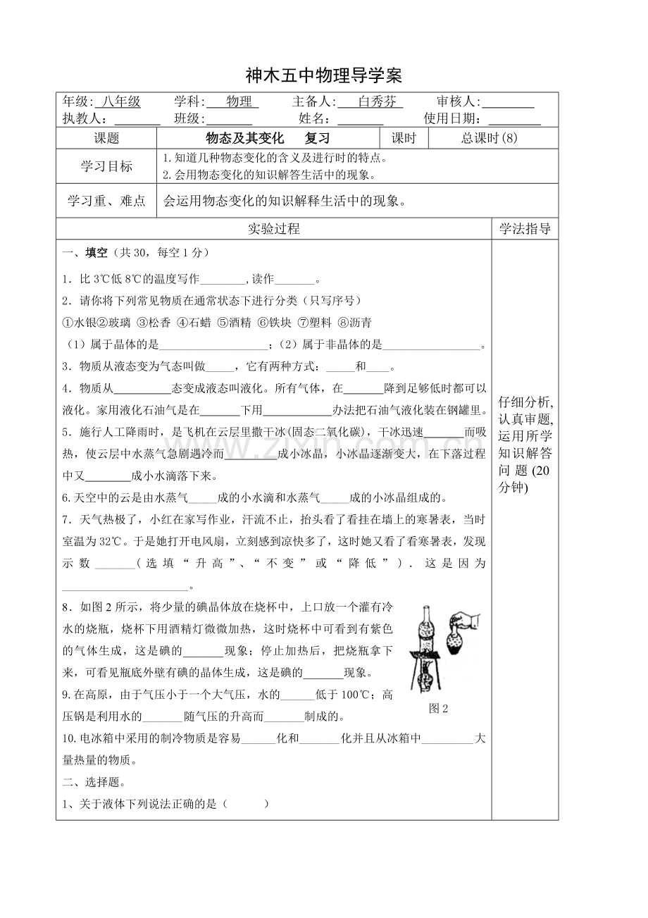 物态及其变化(章末复习）导学案.doc_第1页