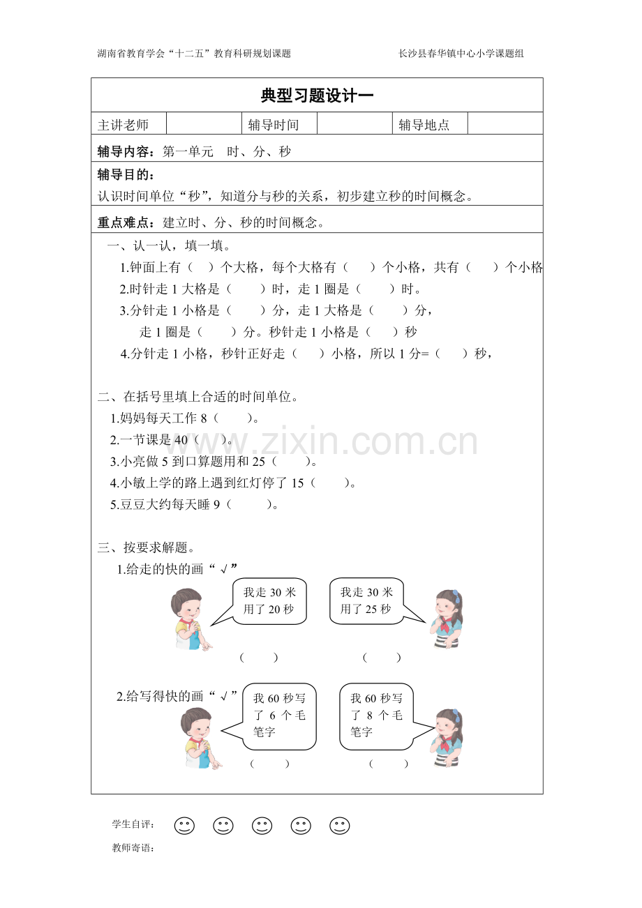 三年级上册习题定稿.doc_第1页