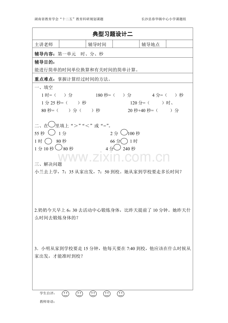 三年级上册习题定稿.doc_第2页