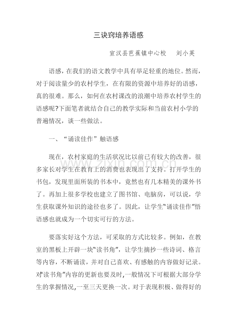 三诀窍培养语感.doc_第1页