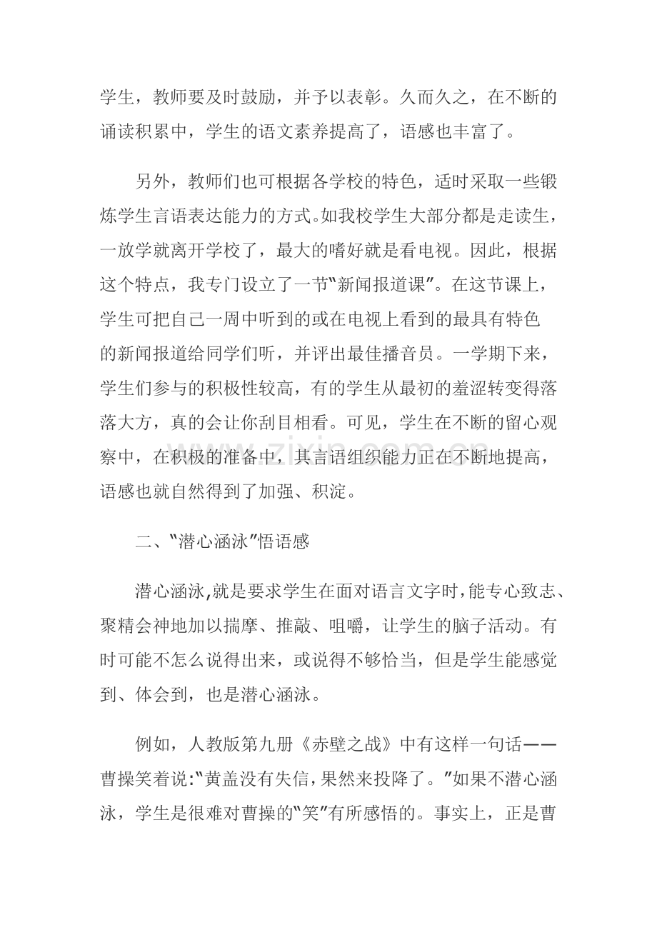 三诀窍培养语感.doc_第2页